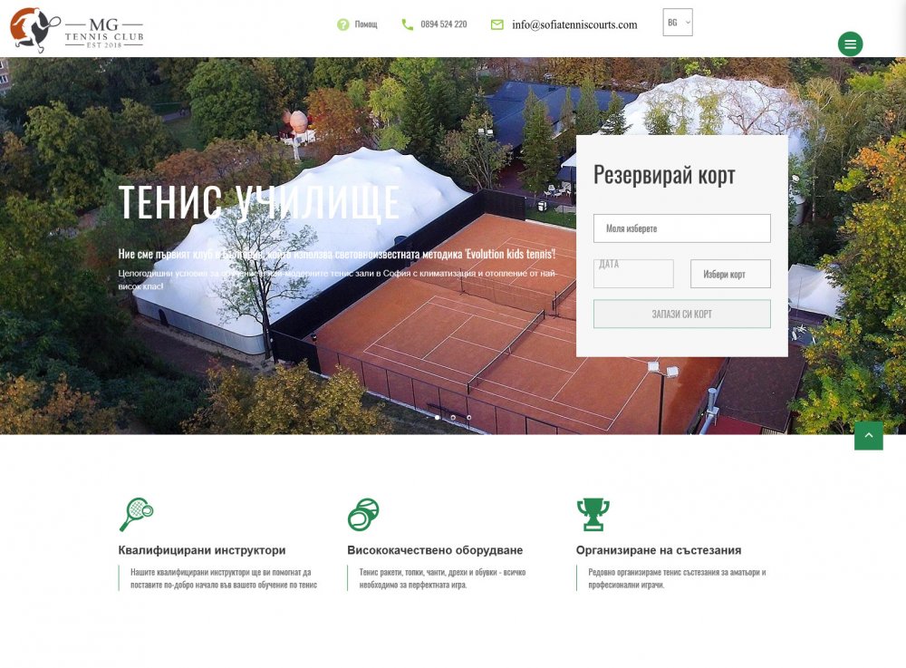 Административен софтуер за организиране дейността на спортен клуб